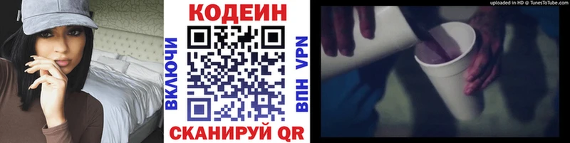 Купить  Жуковка  Codein Purple Drank 